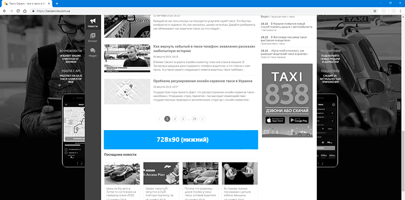 Рекламний баннер таксі 728х90 нижній