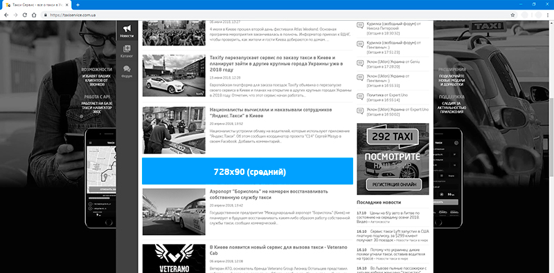 Рекламний баннер таксі 728х90 середній