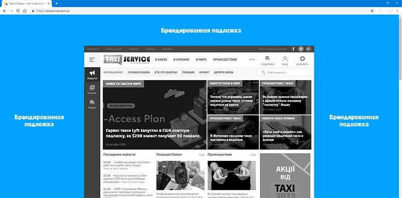 Реклама таксі брендування порталу